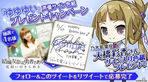 「結城友奈は勇者である 花結いのきらめき」三好夏凜と乃木若葉の誕生日を祝うイベントが開催！Twitterキャンペーンも実施の画像4