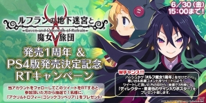 「ルフランの地下迷宮と魔女ノ旅団」アクリルフィギュア第3弾が発売！リツイートキャンペーンも開催の画像2
