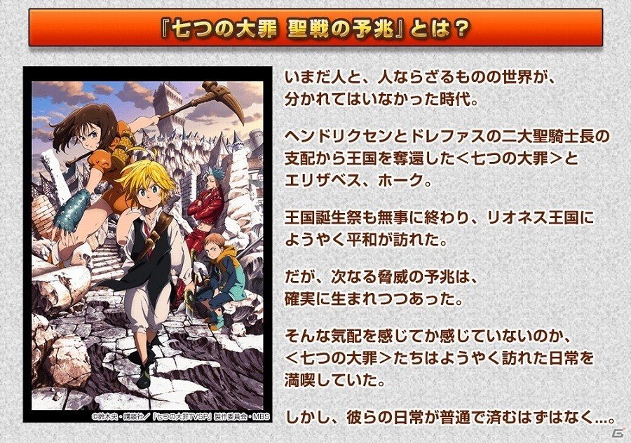 iOS/Android「ワールドクロスサーガ」にて「七つの大罪 聖戦の予兆」とのコラボキャンペーンが開催！の画像10