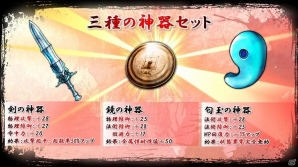 PS4/PS Vita「GOD WARS ～時をこえて～」禁断の装飾品「三種の神器」が無料DLCとして配信決定！の画像2