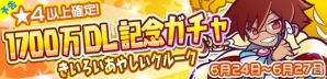 iOS/Android「ぷよぷよ!!クエスト」きいろいあやしいクルーク、きいろいサタンが再登場する1700万DL記念ガチャが明日スタートの画像1