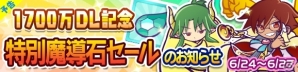 iOS/Android「ぷよぷよ!!クエスト」きいろいあやしいクルーク、きいろいサタンが再登場する1700万DL記念ガチャが明日スタートの画像4