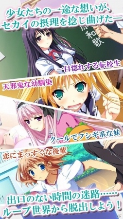 このループ世界を作っているのは誰なのか―iOS版「閉じたセカイのトリコロニー」が配信開始の画像2