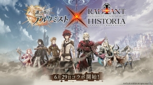 iOS/Android「誰ガ為のアルケミスト」×「アトラス」コラボが決定！第1弾「ラジアントヒストリア パーフェクトクロノロジー」篇は6月29日より開催の画像1