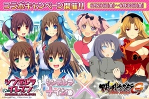 「シンデレライレブン」と「シンデレラナイン」にて「閃乱カグラ NewWave Gバースト」とのコラボキャンペーンが開始！の画像1