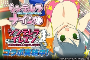 「閃乱カグラ NewWave Gバースト」が「シンデレライナイン」＆「シンデレライレブン」とコラボ！イベント「忍少女 vs 大道寺スポーツ対決！」が開催の画像1