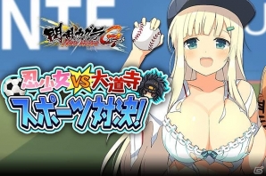 「閃乱カグラ NewWave Gバースト」が「シンデレライナイン」＆「シンデレライレブン」とコラボ！イベント「忍少女 vs 大道寺スポーツ対決！」が開催の画像3