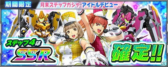 スパロボの生配信番組「生スパロボチャンネル」が6月27日に配信決定！「スパクロ」ではアイドルイベントが開催の画像7