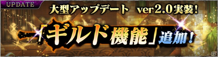 iOS/Android「SOUL REVERSE ZERO」新機能「ギルド」が実装！SSRゼノビアや英霊石のプレゼントも実施の画像3