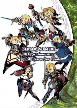 3DS「世界樹と不思議のダンジョン2」初回生産限定版同梱の「世界樹の迷宮 10th Anniversary Special Character Book」表紙が完成！の画像1
