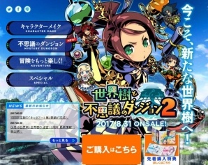 3DS「世界樹と不思議のダンジョン2」初回生産限定版同梱の「世界樹の迷宮 10th Anniversary Special Character Book」表紙が完成！の画像2