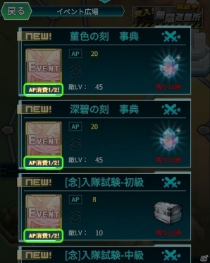 iOS/Android「メテオジーン」イベント広場の消費APが半額になるキャンペーンが実施！「無限避難所」も登場の画像2