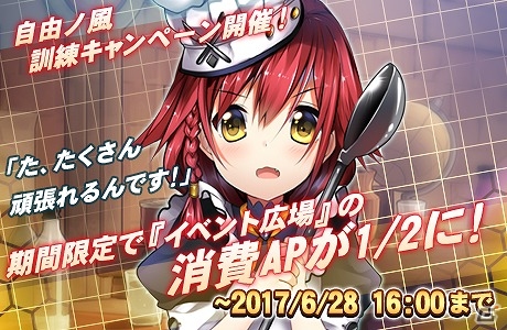 iOS/Android「メテオジーン」イベント広場の消費APが半額になるキャンペーンが実施！「無限避難所」も登場の画像1