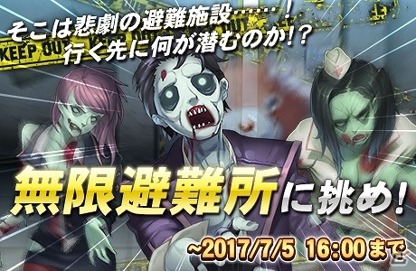 iOS/Android「メテオジーン」イベント広場の消費APが半額になるキャンペーンが実施！「無限避難所」も登場の画像3