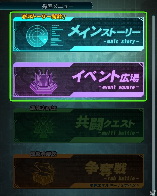 iOS/Android「メテオジーン」イベント広場の消費APが半額になるキャンペーンが実施！「無限避難所」も登場の画像4