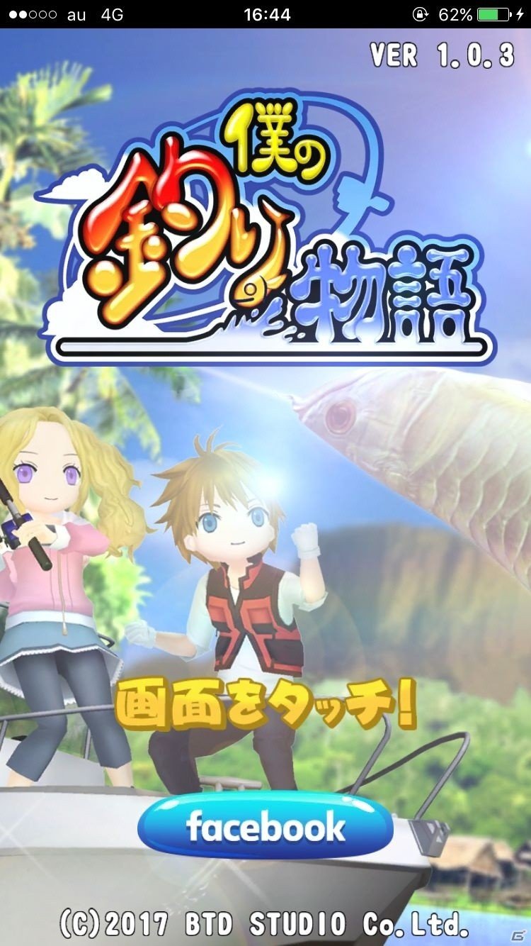200種類以上の魚が登場する釣りアクションゲーム「僕の釣り物語」を紹介！の画像14