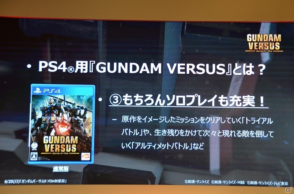 出演声優陣によるトークショーや「GUNDAM VERSUS」世界最速大会が行われた「ガンダムバーサスまつりin秋葉原」をレポートの画像15