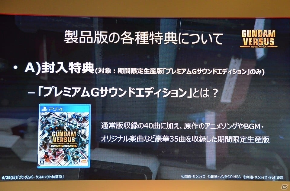 出演声優陣によるトークショーや「GUNDAM VERSUS」世界最速大会が行われた「ガンダムバーサスまつりin秋葉原」をレポートの画像16