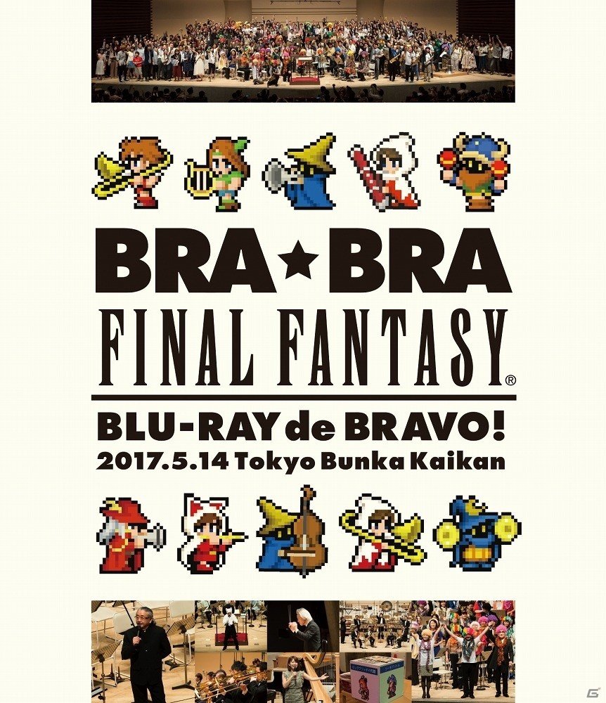 公演の模様をノーカットで収録した「BRA★BRA FINAL FANTASY Blu-ray de BRAVO 2017 with Siena Wind Orchestra」が9月13日に発売！の画像1