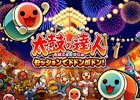 友達や家族と一緒にドンドンドン！PS4「太鼓の達人 セッションでドドンがドン！」のPVが公開