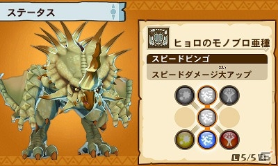 追加オトモンや対戦バランスの調整などのタイトルアップデートに対応した3DS「モンスターハンター ストーリーズ Ver.1.2 更新版」が7月27日に発売！の画像9