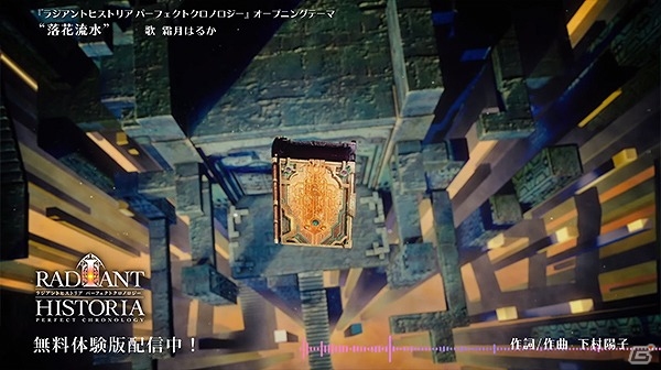 3DS「ラジアントヒストリア パーフェクトクロノロジー」霜月はるかさんが歌う「落花流水」のフルバージョンが公開！の画像3