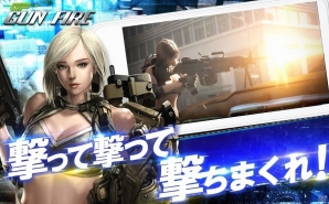 iOS/Android向けフル3Dガンシューティングゲーム「GUN FIRE」の事前登録受付が開始の画像2
