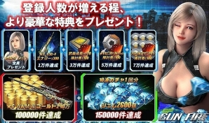 iOS/Android向けフル3Dガンシューティングゲーム「GUN FIRE」の事前登録受付が開始の画像6