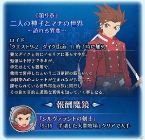 iOS/Android「テイルズ オブ ザ レイズ」メインクエストに第9章前編が追加！「テイルズ オブ シンフォニア」よりロイドが参戦の画像3