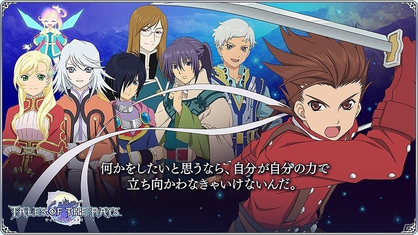 Ios Android テイルズ オブ ザ レイズ メインクエストに第9章前編が追加 テイルズ オブ シンフォニア よりロイドが参戦 ゲーム情報サイト Gamer