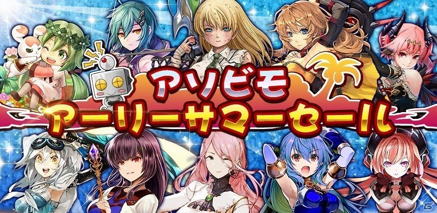 アソビモゲームで梅雨を吹き飛ばせ！水着に浴衣、夏を先取りのアイテムが多数登場するアーリーサマーセールが開催の画像1