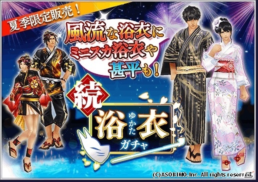 アソビモゲームで梅雨を吹き飛ばせ！水着に浴衣、夏を先取りのアイテムが多数登場するアーリーサマーセールが開催の画像7