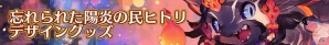 iOS/Android「チェインクロニクル3」“4th Anniversary ユグド祭 2017”にて販売される新作グッズが公開！第6回「チェンクロバトルロワイヤル」の情報もの画像3