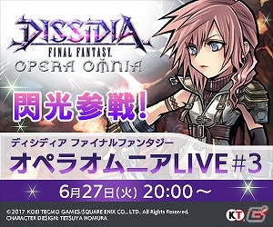 「ディシディア ファイナルファンタジー オペラオムニア」FFXIIIより「スノウ」が参戦！公式生放送が6月27日に配信の画像12