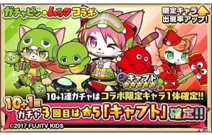 iOS/Android「キャットバスターズ」と「ガチャピン・ムック」のコラボが開始！イベント報酬やログボでコラボキャラをゲットしようの画像5