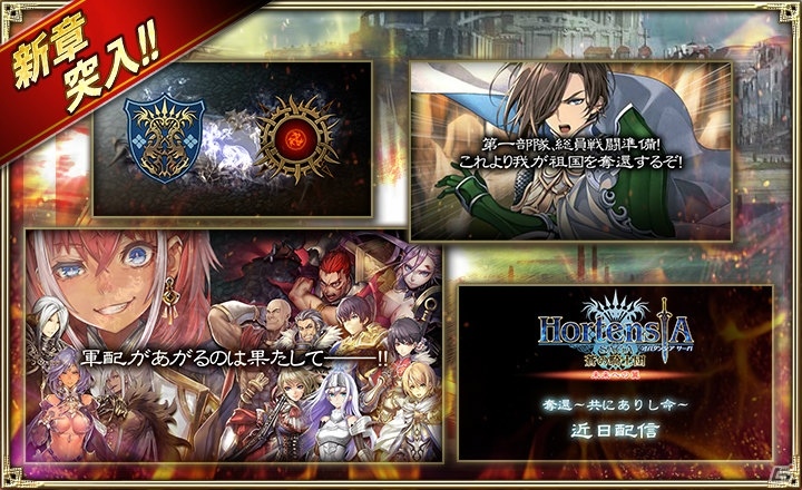 iOS/Android「オルタンシア・サーガ -蒼の騎士団-」第三部6章“奪還～ともにありし命～”が配信開始！の画像1