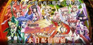 iOS/Android「戦姫絶唱シンフォギア XD UNLIMITED」が配信開始！イベントクエスト「片翼の奏者」も実施決定の画像1