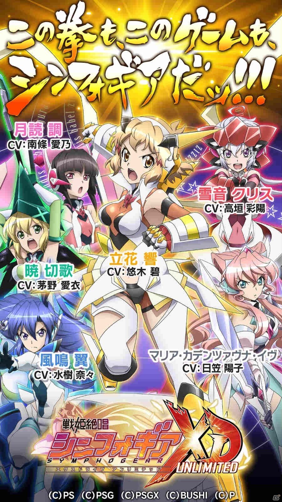 iOS/Android「戦姫絶唱シンフォギア XD UNLIMITED」が配信開始！イベントクエスト「片翼の奏者」も実施決定の画像2