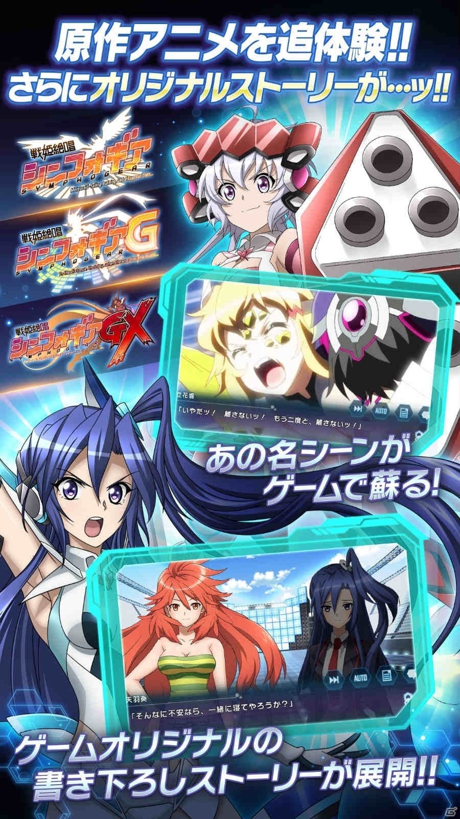 iOS/Android「戦姫絶唱シンフォギア XD UNLIMITED」が配信開始！イベントクエスト「片翼の奏者」も実施決定の画像5