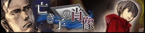“キトの夜”“亡き子の肖像”“明けない夜に”を収録したiOS/Android「探偵 神宮寺三郎 Oldies」が配信開始の画像2