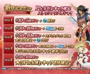 iOS/Android「テイルズ オブ リンク」メインシナリオ新章「‐碧に沈む星の灯‐」のプロローグが公開！各キャラクターのCV担当も明らかにの画像4