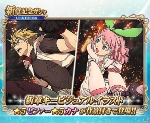iOS/Android「テイルズ オブ リンク」メインシナリオ新章「‐碧に沈む星の灯‐」のプロローグが公開！各キャラクターのCV担当も明らかにの画像5