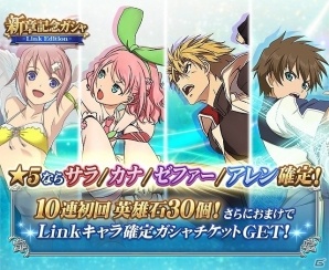 iOS/Android「テイルズ オブ リンク」メインシナリオ新章「‐碧に沈む星の灯‐」のプロローグが公開！各キャラクターのCV担当も明らかにの画像6
