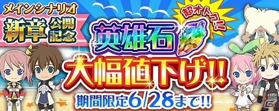 iOS/Android「テイルズ オブ リンク」メインシナリオ新章「‐碧に沈む星の灯‐」のプロローグが公開！各キャラクターのCV担当も明らかにの画像7