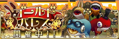 iOS/Android「BRAVELY DEFAULT FAIRY'S EFFECT」遊戯場コンテンツ「ゴールドパレス」が登場！高難度クエスト「アビスホール」の階層も追加の画像1
