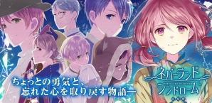 乙女ゲーム×童話ノベル「ネバーランドシンドローム」がiOS/Android向けに配信決定！事前予約受付が開始の画像1
