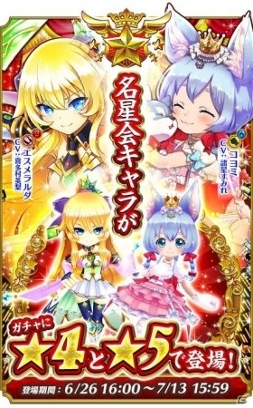 「白猫プロジェクト」に「名星会」第三号選出会員に決定したエスメラルダ、コヨミと「フォースター☆PJ」選抜キャラが登場！の画像1