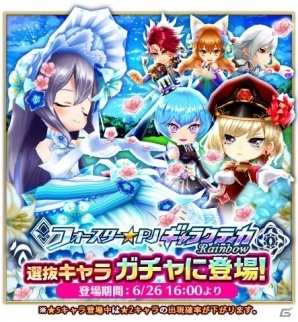 「白猫プロジェクト」に「名星会」第三号選出会員に決定したエスメラルダ、コヨミと「フォースター☆PJ」選抜キャラが登場！の画像4