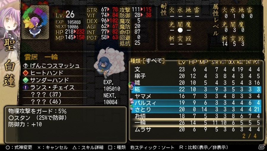 霊夢、紫、白蓮、美鈴と幻想郷の怪異を解決！PS Vita「東方幻想魔録W」が6月29日に配信の画像14