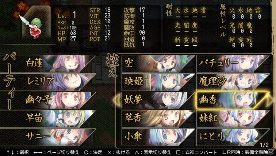 霊夢、紫、白蓮、美鈴と幻想郷の怪異を解決！PS Vita「東方幻想魔録W」が6月29日に配信の画像3